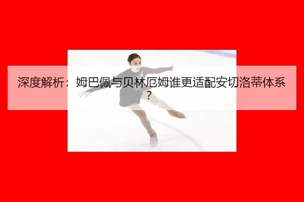 shen-du-jie-xi-mu-ba-pei-yu-bei-lin-e-mu-shui-geng-shi-pei-an-qie-luo-di-ti-xi-1-405.jpg