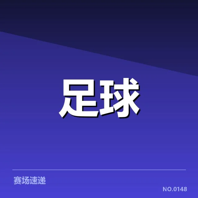 阿斯顿维拉青训建设:俱乐部未来竞争力何去何从