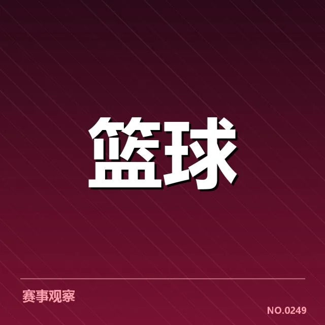 确认的换帅名单及赛程安排公布